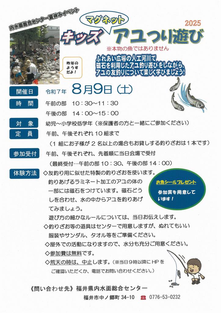 R7模型アユ釣りイベント案内