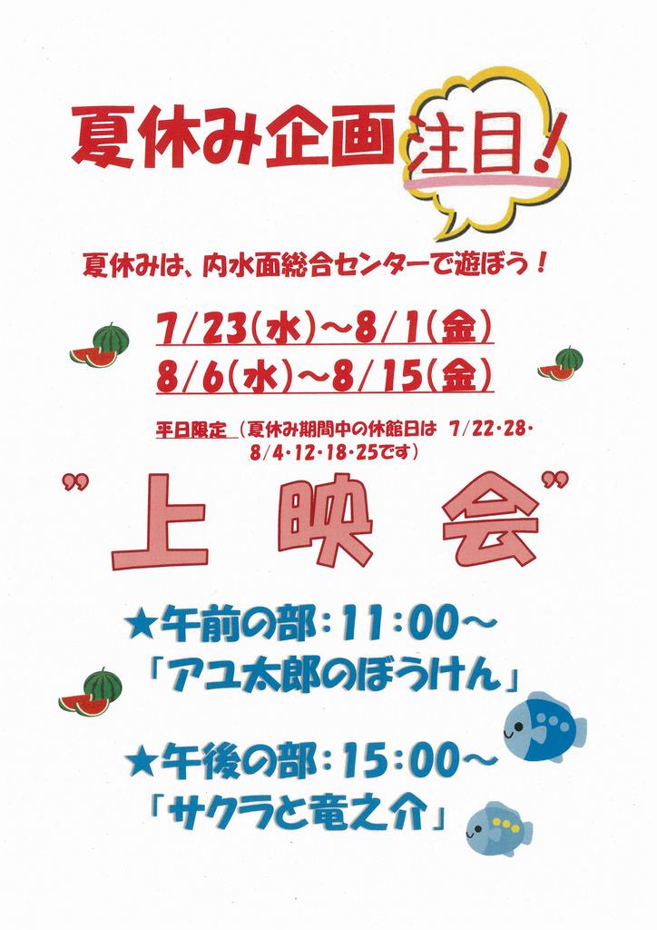 R7夏休み上映会案内