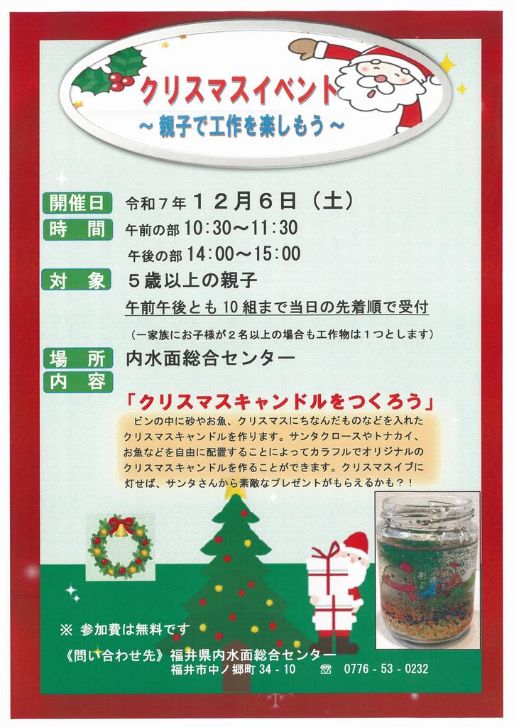 R7クリスマスイベント案内