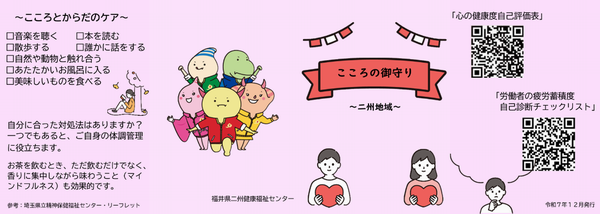 こころの御守り（表）