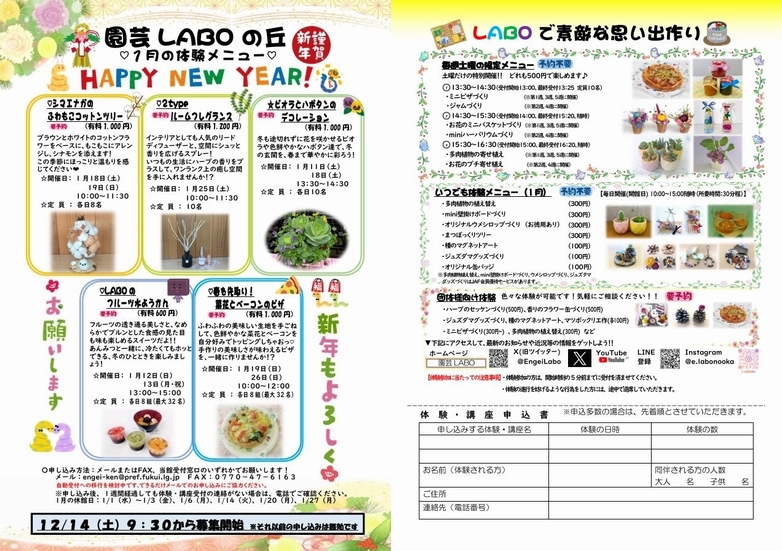1月体験チラシ