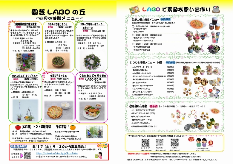 2025年6月体験メニュー