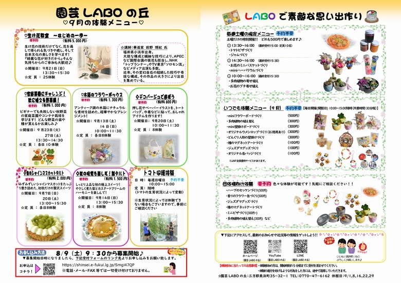 2025年8月体験チラシ