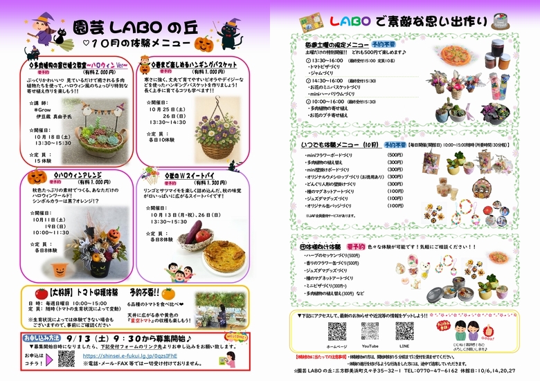 2025年10月体験チラシ