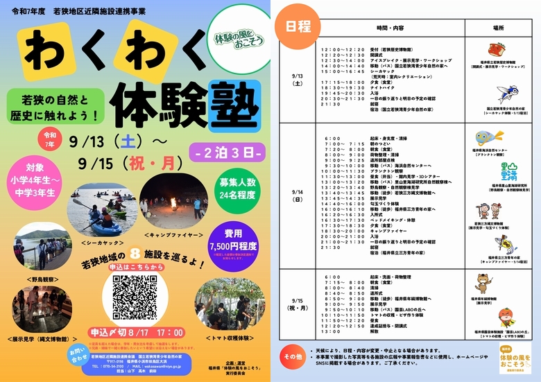 R7わくわく体験塾チラシ