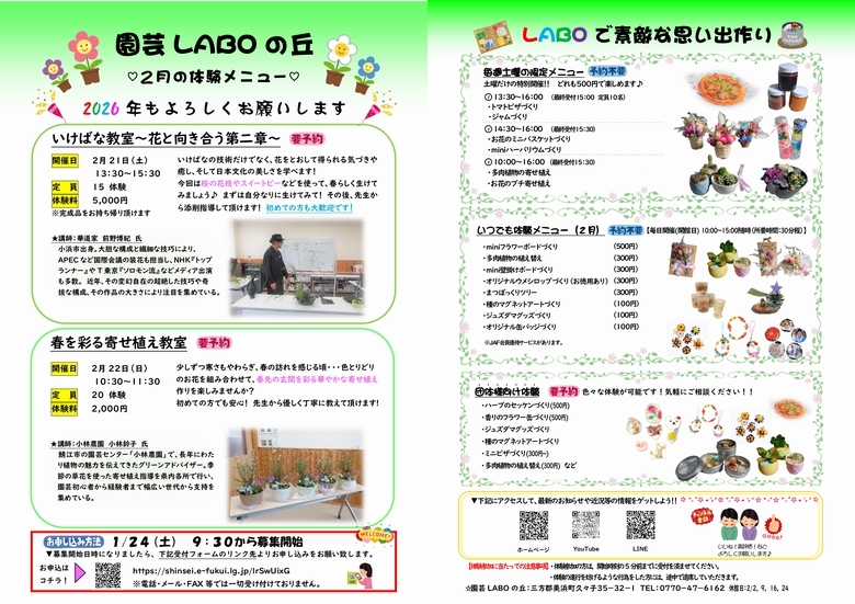 2026年2月体験チラシ