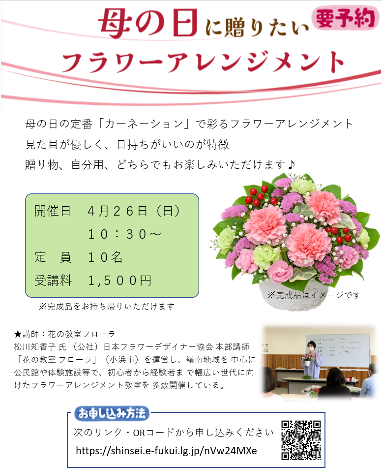 フラワーアレンジメントちらし