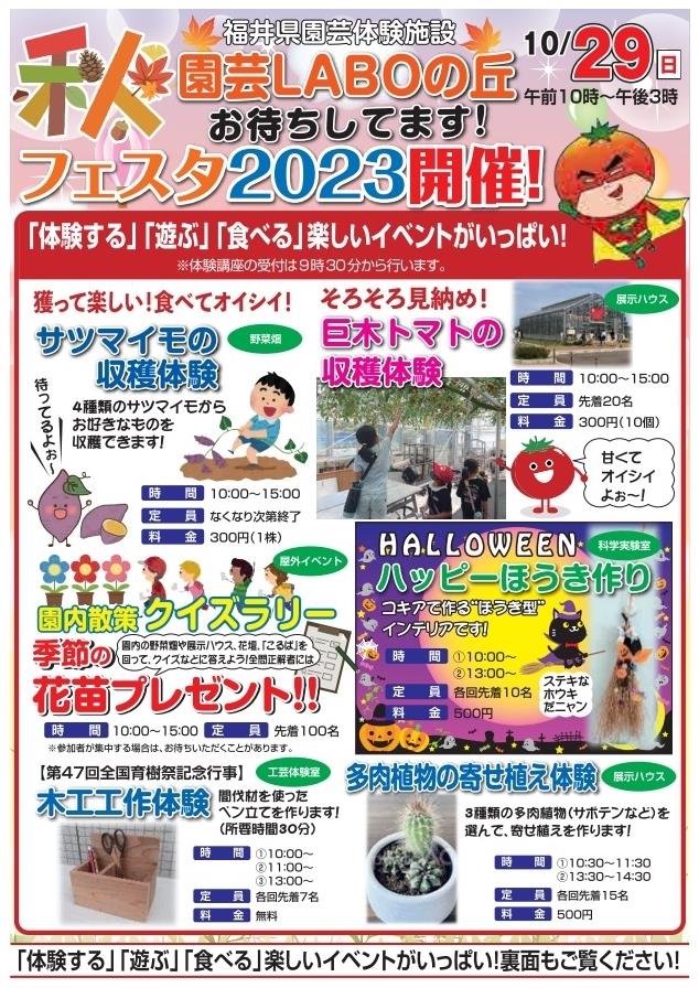 秋フェスタ２０２３チラシ_表