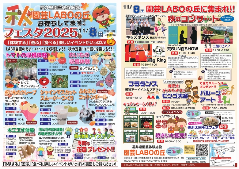 園芸LABO秋フェスタ2025チラシ
