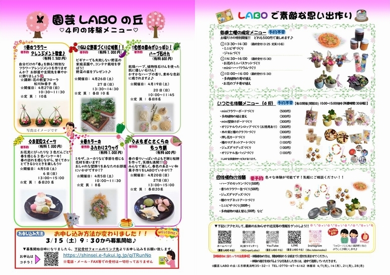 R7年4月体験チラシ