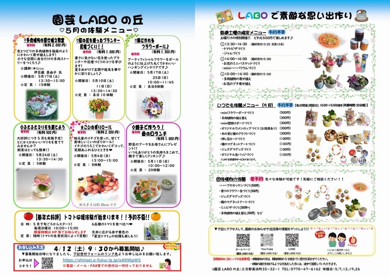 2025年5月体験チラシ