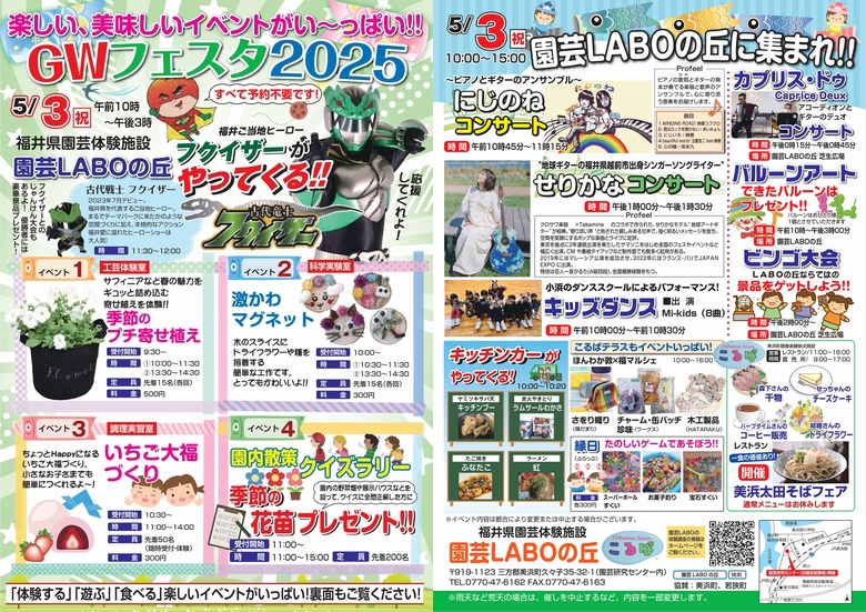 GWフェスタ2025チラシ