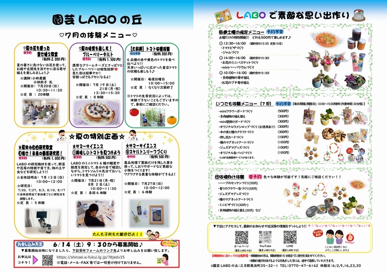 R7年7月体験チラシ