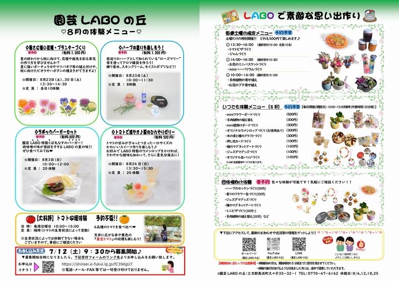 R7年8月体験チラシ