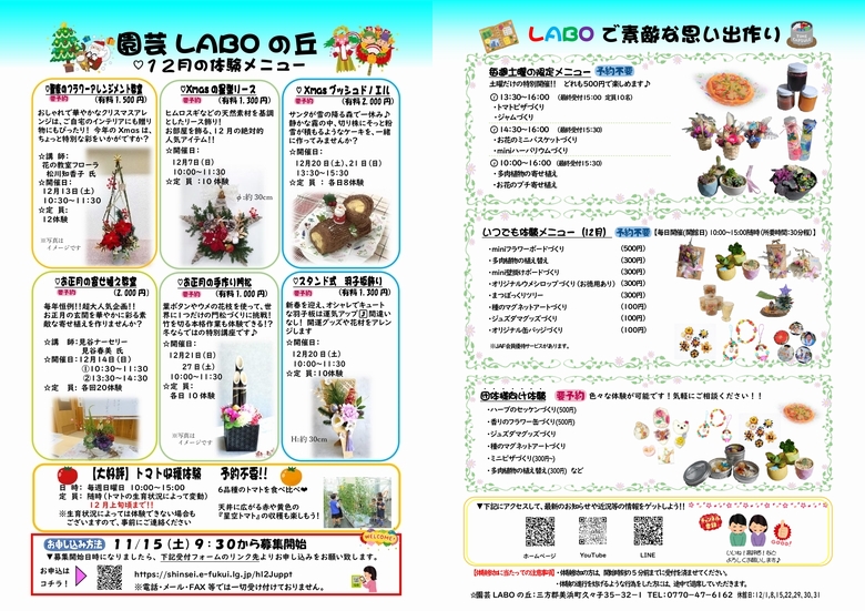 2025年12月体験チラシ