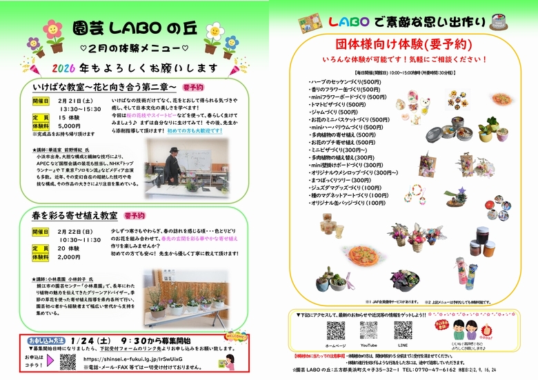 2026年2月体験チラシ