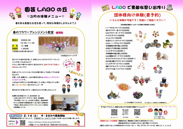 2026年3月体験チラシ