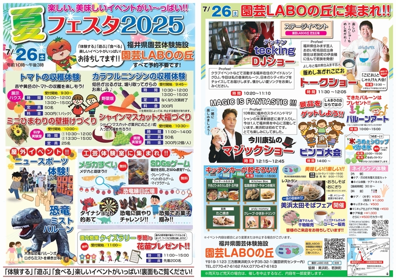 LABO夏フェスタ2025チラシ