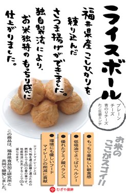 ライスボールの発売