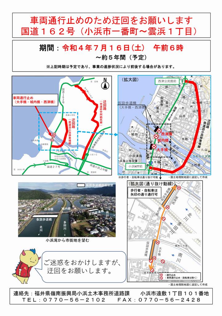 迂回路案内チラシ