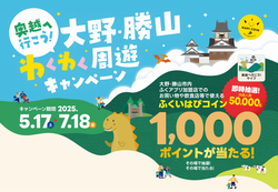 キャンペーン