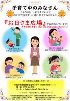 お日さま広場チラシ２面