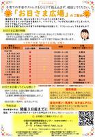 お日さま広場チラシ１面