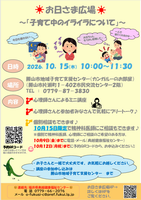 おひさま広場10月