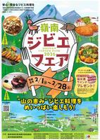 R7ジビエフェア表紙