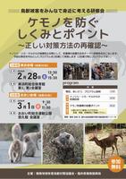 鳥獣研修会チラシ