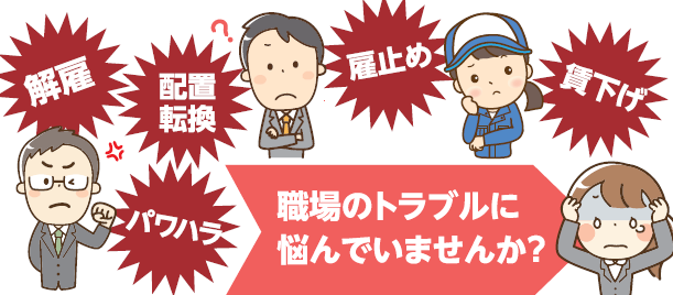 個別的労使紛争のあっせん 福井県ホームページ