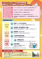 チラシ裏面