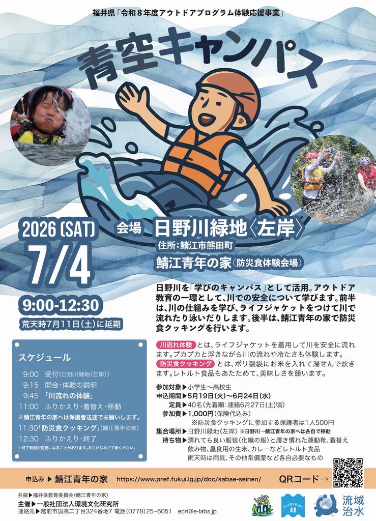 青空キャンパス