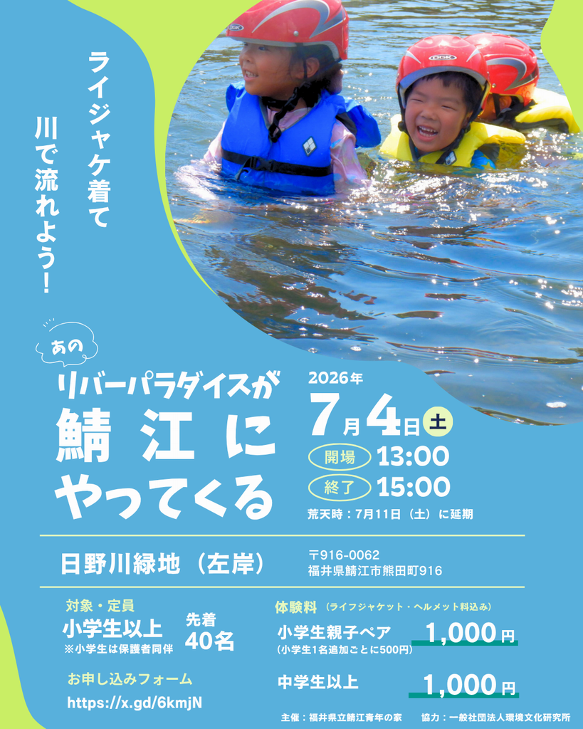 リバーパラダイス