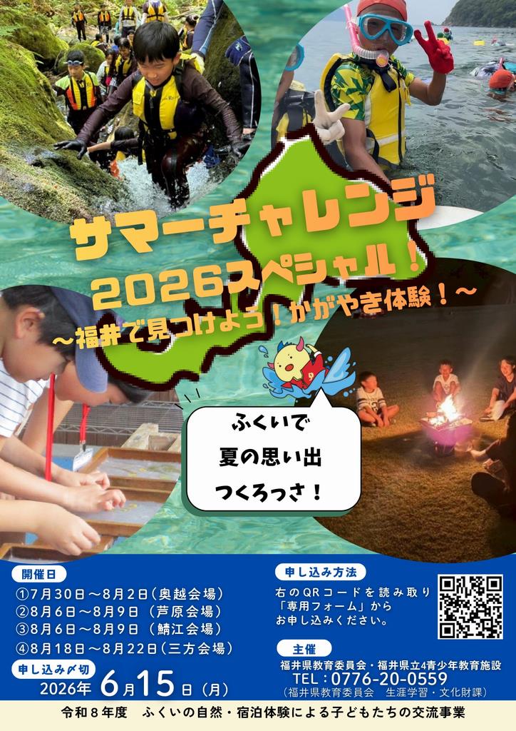 サマチャレ2026_1