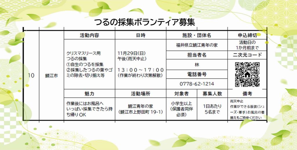 つるボランティア