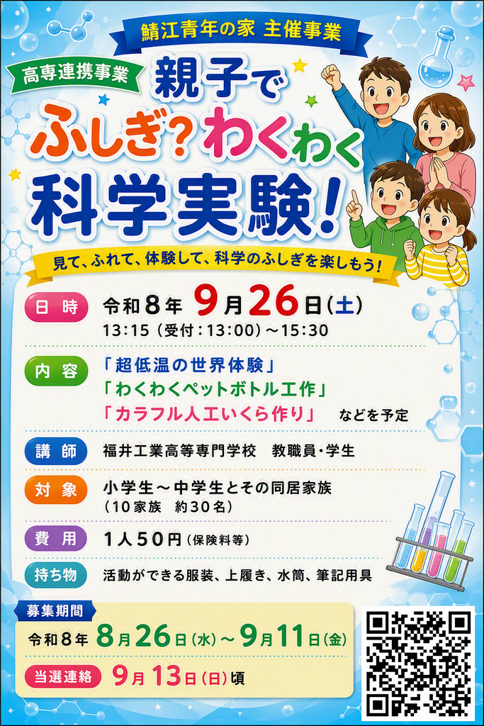 わくわく科学実験２