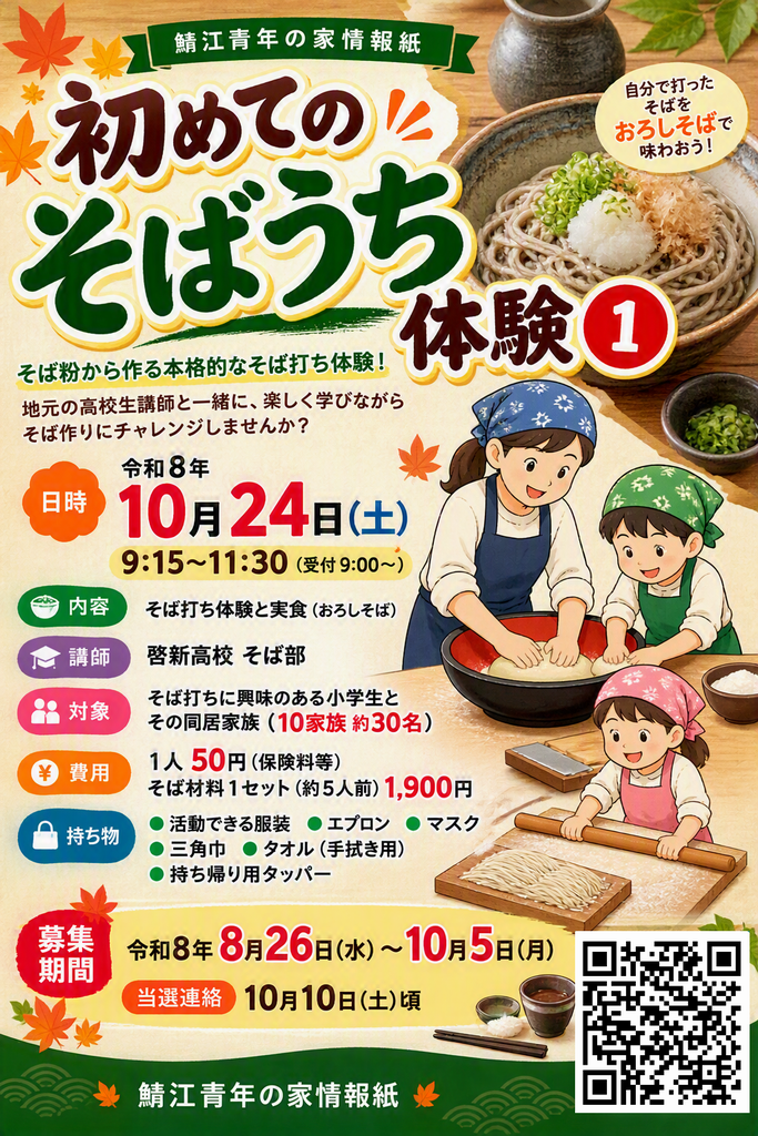 そばうち