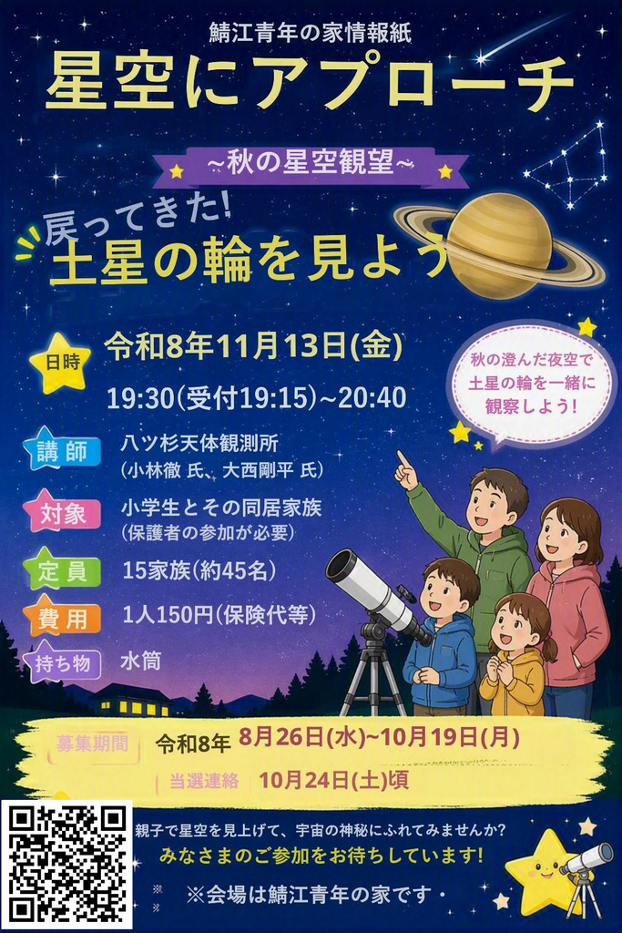 R8星アプ～秋～