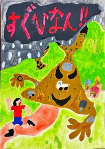 02-3_優秀賞_福井【絵画小学(6)】奥山 啓都