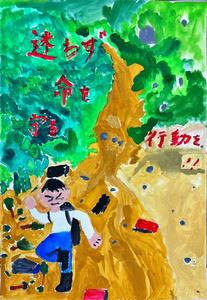 03-2_佳作_福井【絵画小学(5)】坂野 橙麻