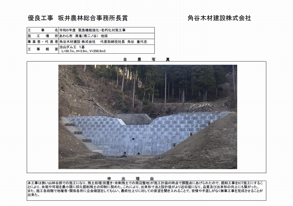 角谷木材建設パネル