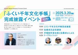 イベント広報