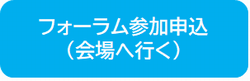 申込みボタン（会場）