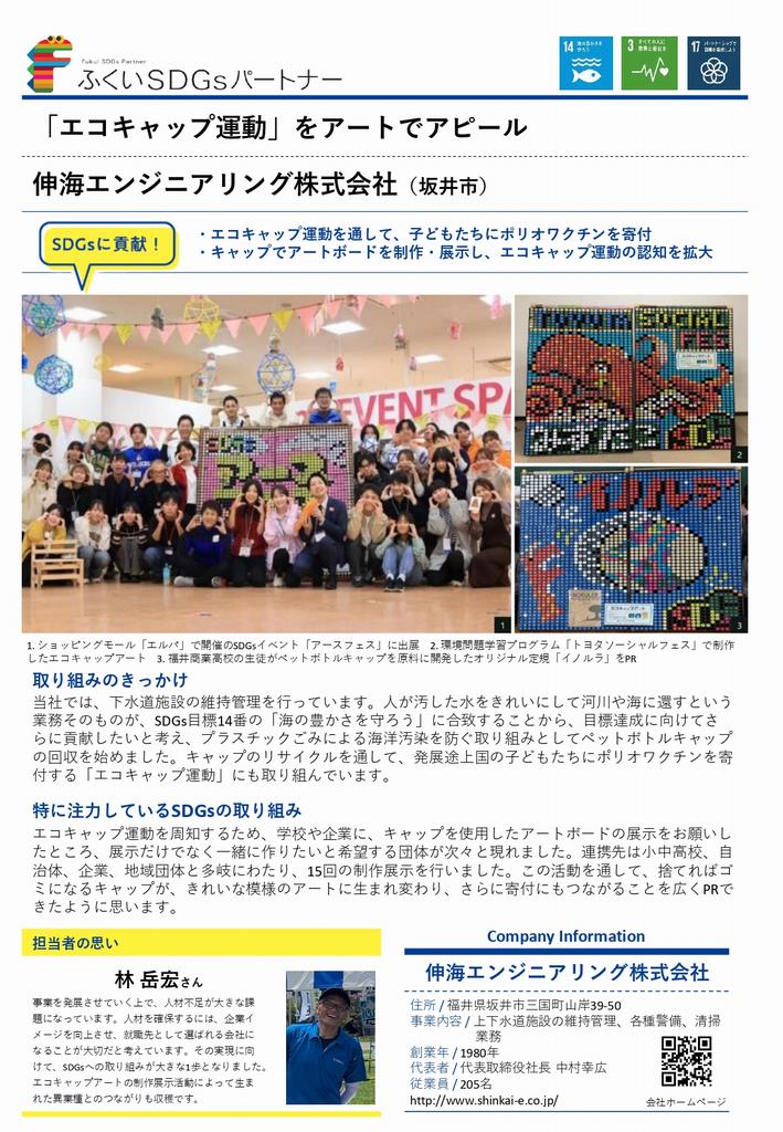 77　伸海エンジニアリング