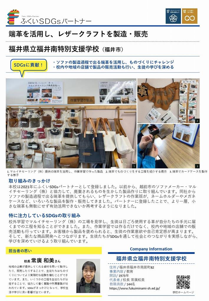 79　福井南特別支援学校