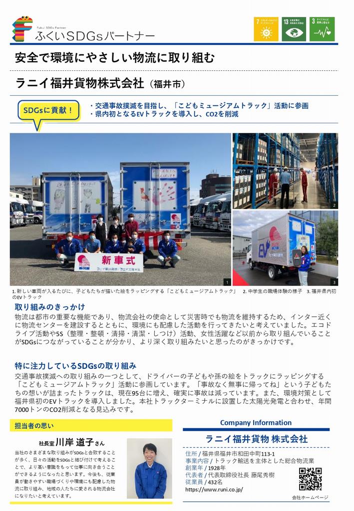 82　ラニィ福井貨物