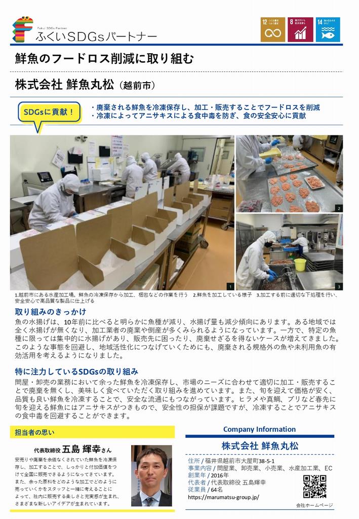 83　鮮魚丸松
