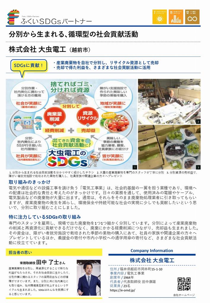 84　大虫電工