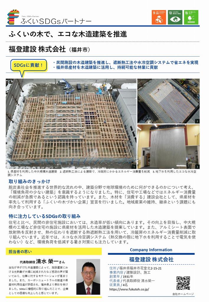 87　福登建設